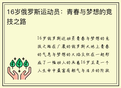 16岁俄罗斯运动员：青春与梦想的竞技之路