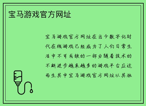 宝马游戏官方网址